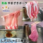 しゃぶしゃぶ 豚肉(や