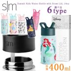 水筒 キッズ ストロー 400ml Simple Modern サミット ウォーターボトル ステンレス マグ ボトル 24時間 保冷 ストロー付き 女の子