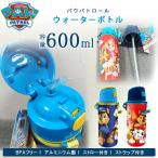 ショッピングパウパトロール 水筒 キッズ ストロー 600ml パウパトロール ウォーターボトル ワンプッシュ プッシュ式 子供用 ストロー付 ストラップ付 アルミニウム製 持ち手付 BPAフリー