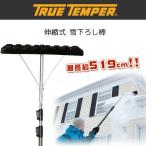 True Temper эластичный тип снег внизу .. палка крыша снег сбрасывание примерно 519cm длинный снегоочиститель сопутствующие товары лопата для снега алюминиевый 