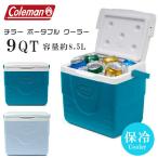 ショッピングクーラー コールマン チラー ポータブル クーラー 9QT 8.5L クーラーボックス ミニ 小型/レビューを書いてマスクプレゼント！