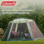 コールマン スカイロッジ インスタント スクリーン キャノピー テント 458×397×214cm スクリーンタープ シェード UVカット 虫除け 蚊帳