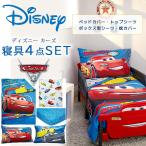 ディズニー カーズ ラスティーズ レーシングチーム トドラーベッディング 4点 セット ライトニング マックィーン ベッドカバー 掛布団 シーツ 枕カバー 寝具