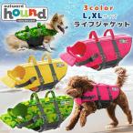アウトワードハウンド グランビー スプラッシュ ドッグ ライフジャケット Lサイズ XLサイズ 中型犬用 大型犬用 浮き輪