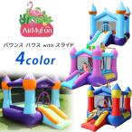 ショッピングプール すべり台 エアー遊具 AirMyFun 正規品 バウンス ハウス with スライド トランポリン すべり台 ふわふわ 遊具 82011A-82011B-A82011-82010