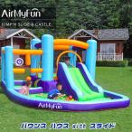 エアー遊具 AirMyFun バウンス ハウス with スライド トランポリン ボールプール バウンサー すべり台 ふわふわ 遊具
