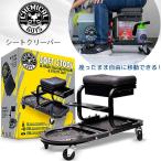 ケミカルガイズ ソフト スツール アルティメット ユーティリティ カート シートクリーパー キャスター付き イス 作業道具入れ