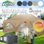COBIZI ポップアップ キャノピー テント 3×6.1×3m 高さ3段階 ポップアップテント イベント 大型テント UVカット