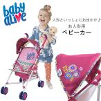 Baby Alive ドール ストローラー お人形用 ベビーカー ごっこ遊び ままごと おもちゃ