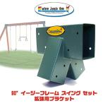 i- Stan "джунгли" 90° легкий 1-2-3 A- рама swing комплект держатель 