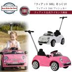 Best Ride On Cars フィアット500 プッシュカー 足けり 乗用玩具 公式ライセンス商品 ライドオン 手押し車 サウンド付き