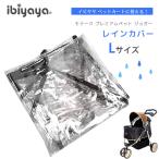 ibiyaya универсальный дождевик L размер mona-k premium домашнее животное бегун ibiyaya домашнее животное Cart для FP0028-03-L