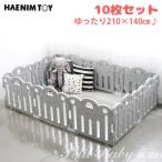 HAENIM TOY ベビーサークル プチ ベビールーム ベーシック パネル 10枚 セット パネルサイズ 70cm ビッグサイズ/レビューを書いてマスクプレゼント！