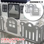 HAENIM TOY プチ ベビールーム パネル ドア 2枚 セット パネルサイズ 70cm 追加パネル オプション ベビーサークル/レビューを書いてマスクプレゼント！