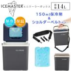 クーラーボックス 小型 アイスフリークス 14L 保冷剤 ショルダーベルト付き ミニ ハード クーラー ドリンクホルダー 保冷 保温 軽量 コンパクト