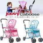 ジュービー Joovy トイ カブース ベビードール ストローラー お人形用 ベビーカー おままごと