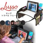 Lusso Gear キッズ トラベル トレー テーブル タブレット視聴 軽量 持ち運び 収納 ポケット ドリンクホルダー/レビューを書いてマスクプレゼント！