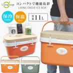 クーラーボックス 小型 LIVING OVOJE アイスボックス 11L おしゃれ ドリンクホルダー/スマホホルダー付き ハードクーラー 保冷 保温