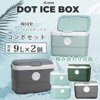 クーラーボックス 小型 コンボセット OLIVING ドット アイスボックス 9L×2個 カラーが選べる ミニ クーラー おしゃれ シリコンパッキン付き コンパクト