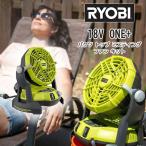 Ryobi 18V ONE+ バケツ トップ ミスティング ファン キット ミストファン 屋外