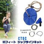 CTSC 95 футов Zip линия комплект якорь Zip линия ZIP-LINE наружный для бытового использования вне развлечение 