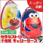 ヘイズ セサミストリート キッズ ラゲッジ スーツケース キャリーバッグ トランク エルモ ビッグバード クッキーモンスター