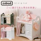 ショッピングベビーベッド /お取り寄せ/ROBUD ベビードール ベッド お人形用 ミニサイズ ドールベッド お世話ごっこ ごっこ遊び おもちゃ 寝具 木製 おままごと ぬいぐるみ お世話 女の子