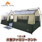 Ozark Trail オザークトレイル ヘーゼルクリーク キャビン テント 12人用/サイズ 約L610cm×W275cm×H214cm/