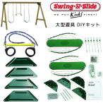 Swing-N-Slide ska uto custom DIY Play комплект аппаратное обеспечение комплект "джунгли" для DIY комплект размер свободный проект 