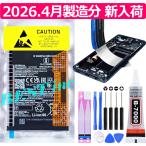  сменный товар [ новый товар ]Xiaomi 14T Япония версия / au XIG06 UQ мобильный / degas 2406APNFAG / автомобиль omi аккумулятор емкость :5000mAh напряжение ограничение :3.89V
