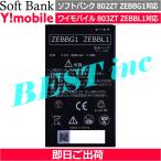 < 新品 >ソフトバンク 802ZT ワイモバイル 803ZT / Pocket WiFi 電池パック ZEBBG1 ZEBBL1 Softbank Y!mobile ZTE バッテリー容量_3000mAh 電圧制限_3.73V *37