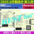 互換品・お得な2個セット< 新品 >NEC Aterm MR03LN MR04LN MR03LE / ドコモ N38 MEDIAS X N-06E / 電池パック AL1-003988-101 N38 / 2300mAh 3.8V