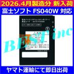  сменный товар [ новый товар ] Fuji soft FS040W блок батарей BAT01FS040W FUJISOFT аккумулятор емкость :3060mAh напряжение ограничение :3.7V
