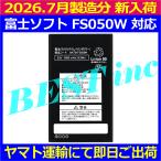 сменный товар [ новый товар ] Fuji soft +F FS050W блок батарей BAT01FS050W FUJISOFT аккумулятор емкость :4000mAh напряжение ограничение :3.8V