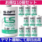 並行輸入品・お得な10個セット＜ 新品 ＞SAFT LS14250 ER14250 他色々な機器に ベビーアラーム 医療機器 産業機器 犬用首輪 活動量計 メーター センサー メモリ