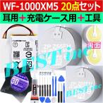  сменный товар * выгодный 20 позиций комплект < новый товар > Sony WF-1000XM5 / уголок для батарейка оригинальный ZeniPower Z55FH 90mAh 3.85V / зарядка кейс для 500mAh 3.85V / инструмент комплект имеется *510