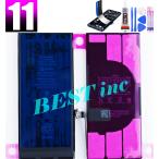 互換品【 新品 】iPhone 11 / PSEマーク / アップル Apple アイフォン 616-00641 616-00644 バッテリー容量_3110mAh 電圧制限_3.83V 工具両面テープ別売