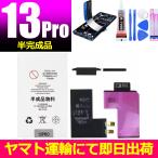 сменный товар * половина конечный продукт [ новый товар ]iPhone 13 Pro / PSE Mark / Apple Apple iPhone A2656 аккумулятор емкость :3095mAh напряжение ограничение :3.87V инструмент продается отдельно 