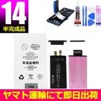  сменный товар * половина конечный продукт [ новый товар ]iPhone 14 / PSE Mark / A2863 Apple Apple iPhone аккумулятор емкость :3279mAh напряжение ограничение :3.87V инструмент продается отдельно 