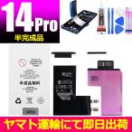  сменный товар * половина конечный продукт [ новый товар ]iPhone 14 Pro / PSE Mark / A2866 Apple Apple iPhone аккумулятор емкость :3200mAh напряжение ограничение :3.87V инструмент продается отдельно 