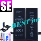 互換品【新品】iPhone SE 第1世代 1st / PSEマーク / アップル Apple アイフォン 616-00107 バッテリー容量_1624mAh 電圧制限_3.82V 工具両面テープ別売