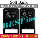  сменный товар * выгодный 2 шт. комплект < новый товар > Kids phone 1 no. 1 поколение SoftBank 701ZT блок батарей Softbank ZTE напряжение ограничение :3.8V