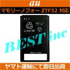 ショッピングau 互換品＜ 新品 ＞au マモリーノ フォー mamorino4 ZTF32 電池パック ZTE 電圧制限:3.8V
