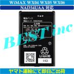  сменный товар < новый товар >WiMAX WX04 WX05 WX06 Speed Wi-Fi NEXT блок батарей NEC NAD34UAA аккумулятор емкость :3200mAh напряжение ограничение :3.8V
