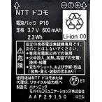 互換品< 新品 >NTT ドコモ P10 電池パック FOMA 704iμ AAP29150 docomo