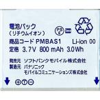 互換品 ソフトバンク PMBAS1 電池パック COLOR LIFE 3 103P COLOR LIFE 2 002P LUMIX Phone 001P VIERAケータイ 940P VIERAケータイ 941P 002P for Biz