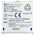 互換品＜ 新品 ＞ソフトバンク PMBBH2 電池パック COLOR LIFE 5 Water proof 1 Softbank