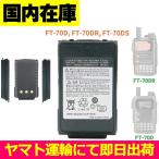  сменный товар < новый товар > Yaesu беспроводной FT-70D FT-70DR FT-70DS SBR24LI PCBAT / YAESU батарейка номер SBR-24LI аккумулятор емкость :16.26Wh напряжение ограничение 7.4V