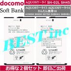 お得な2個< 新品 >ドコモ アクオスケータイ SH-02L SH45 / ソフトバンク アクオスケータイ3 ケータイ4 かんたん携帯10 / A206SH 806SH 807SH SHBHA1 SHBHB1