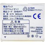 互換品　ソフトバンク SHBAY1 電池パック 812SH 813SH Softbank